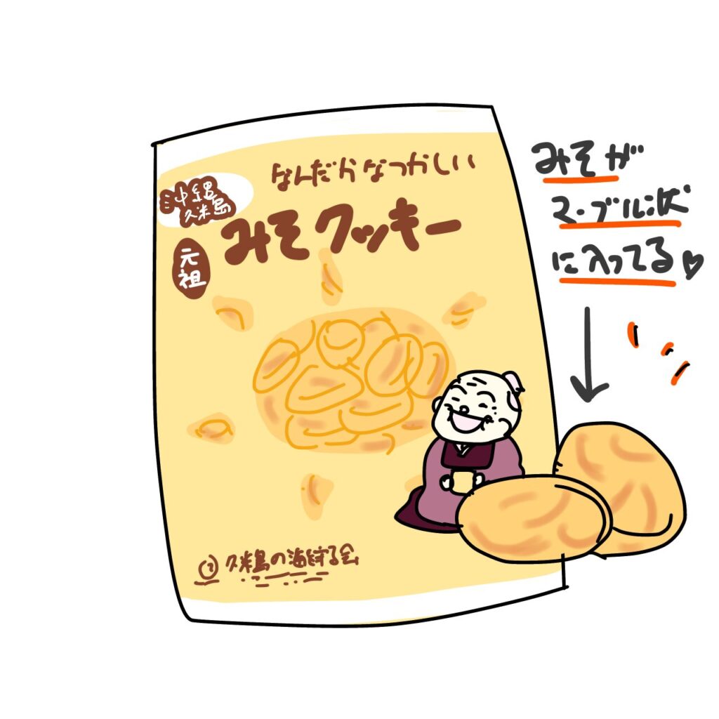 味噌クッキー