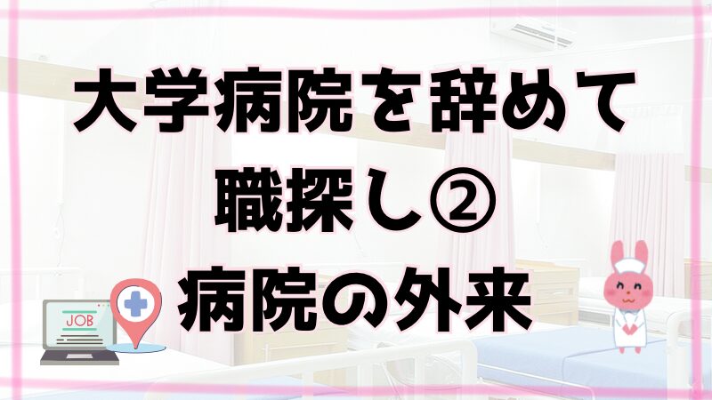 病院の外来アイキャッチ