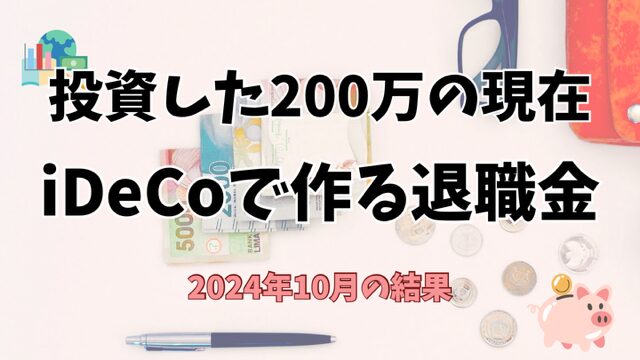 iDeCo2024、10