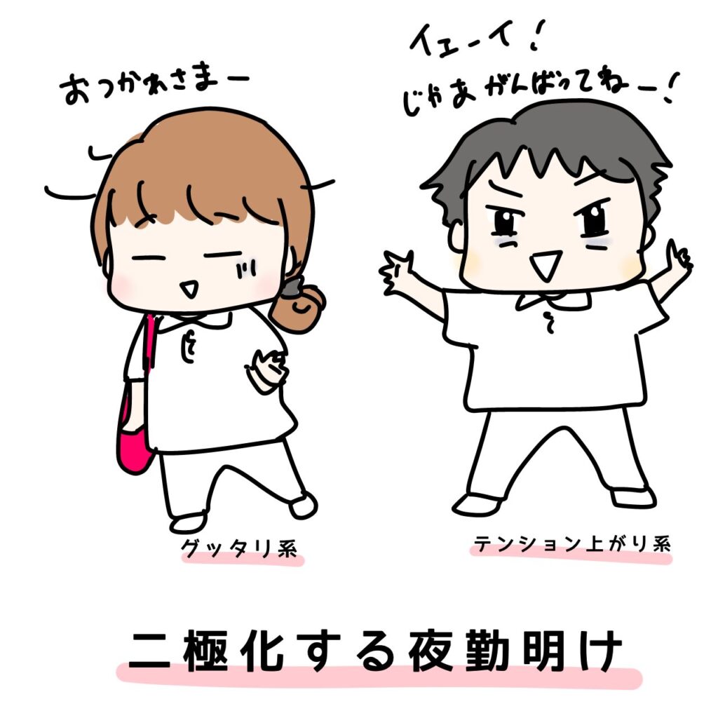 夜勤明けの人たち