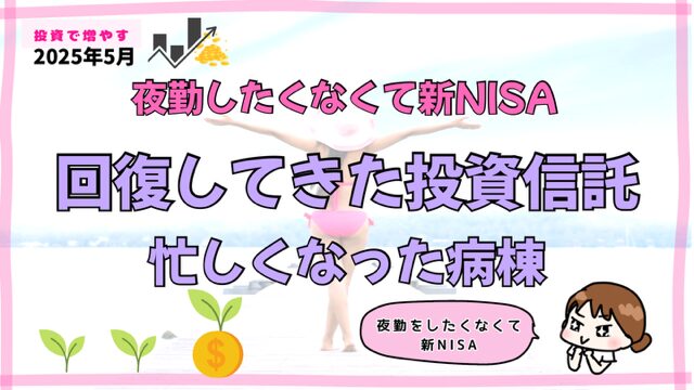 夜勤をしたくなくてアイキャッチ2025年5月