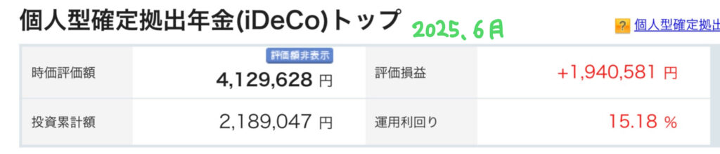 iDeCo2025年6月