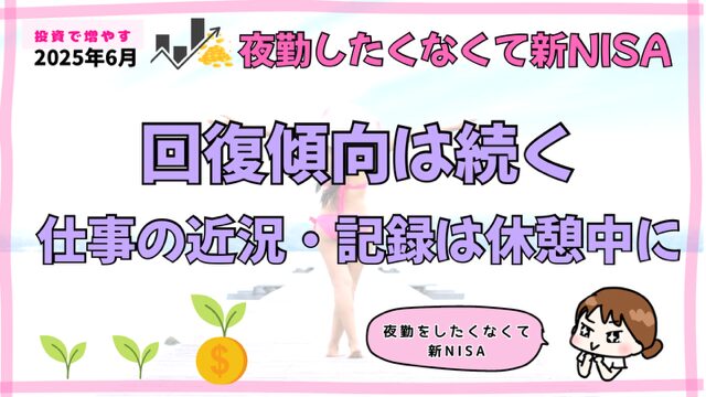 NISA2025年6月