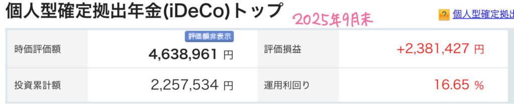i deco2025年9月
