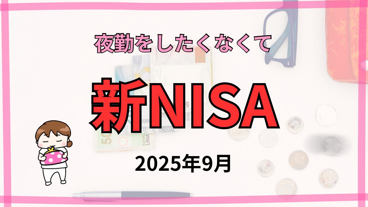 新NISAアイキャッチ