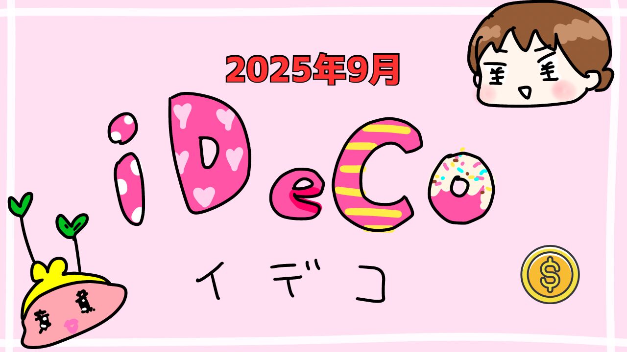 iDeCoアイキャッチ