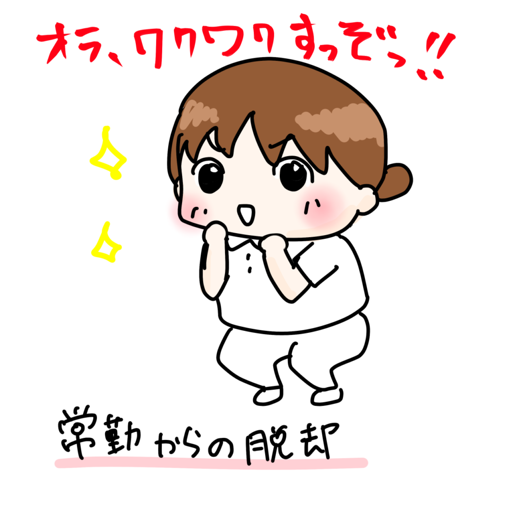 オラ、ワクワクすっぞ