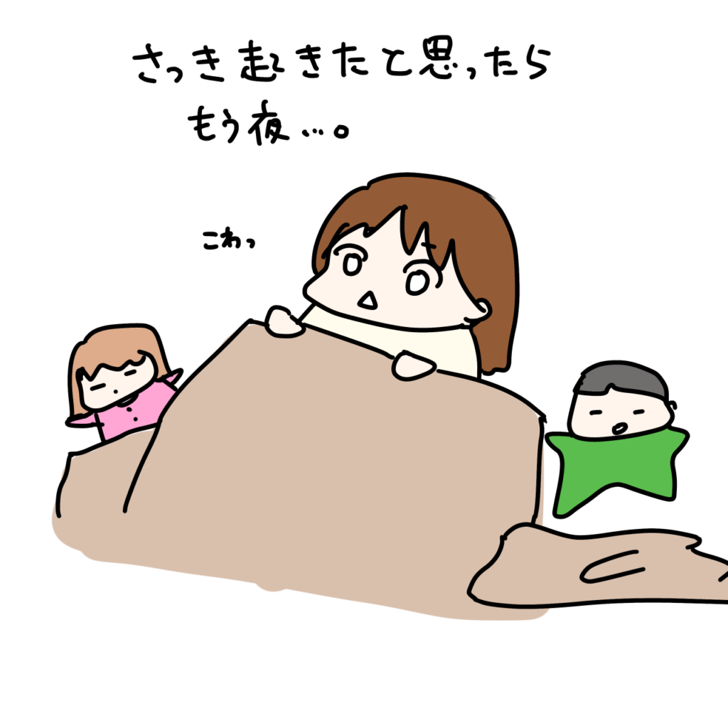 もう夜って、、