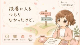 パート看護師の私が130万円の壁を選んだ理由